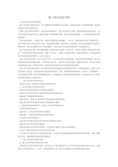 施工项目成本考核