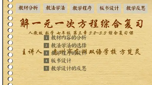 部审初中数学七年级上《构建知识体系》方楚灵PPT课件 一等奖新名师优质公开课获奖比赛新课标人教.pp