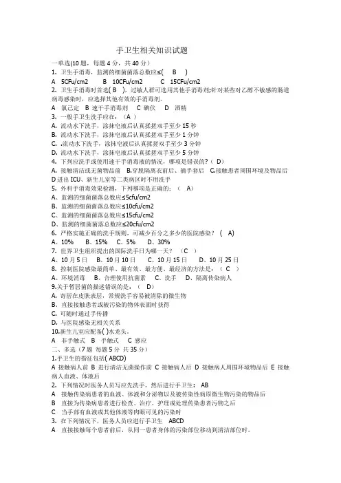 手卫生相关知识试题