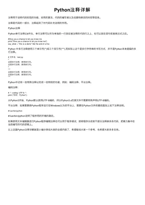 Python注释详解