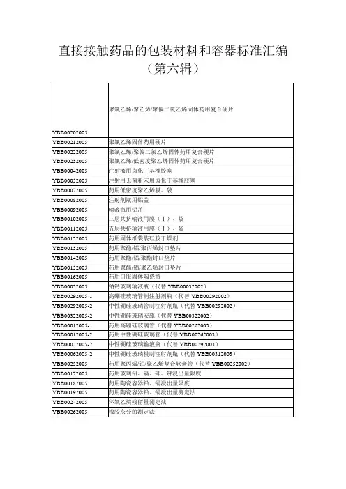 聚氯乙烯╱聚乙烯╱聚偏二氯乙烯固体药用复合硬片