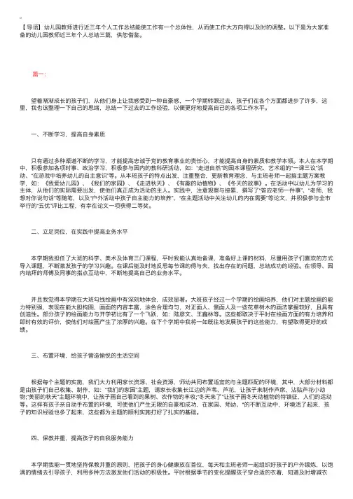 幼儿园教师近三年个人总结三篇