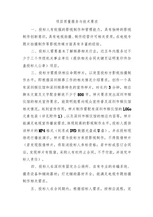 项目质量服务与技术要求