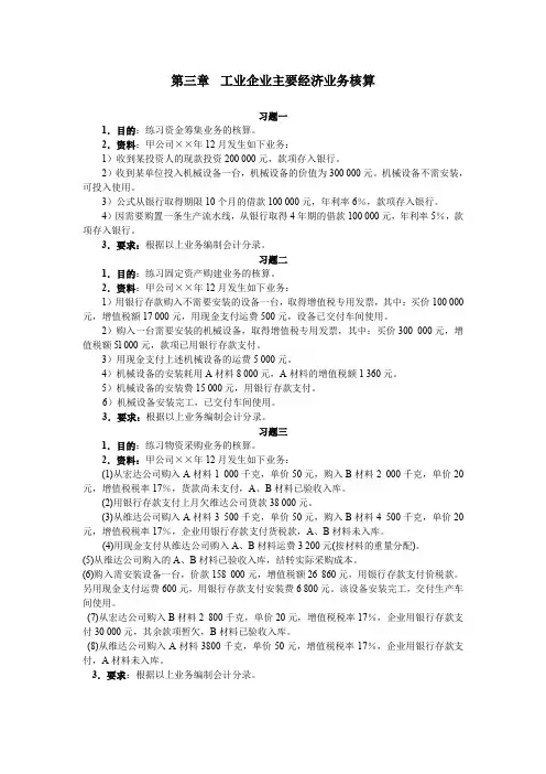 工业企业主要经济业务核算