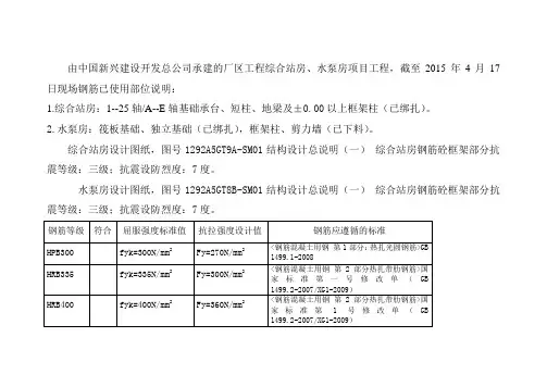 钢筋不带E说明