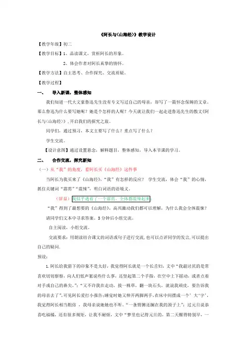 初中语文_【课堂实录】阿长与《山海经》教学设计学情分析教材分析课后反思