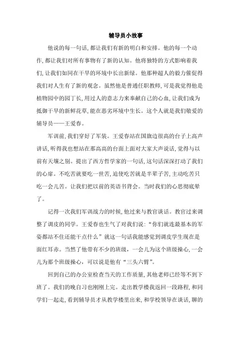辅导员小故事