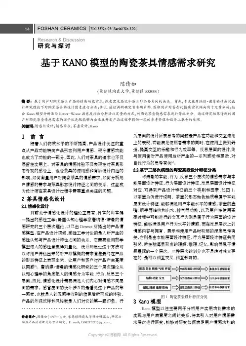 基于KANO模型的陶瓷茶具情感需求研究
