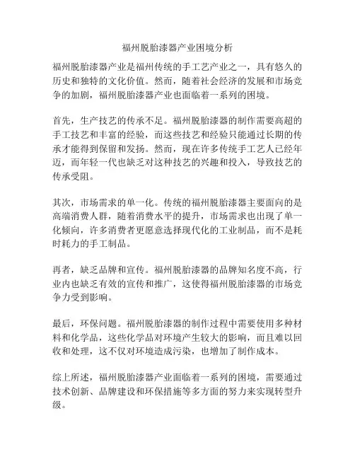 福州脱胎漆器产业困境分析 