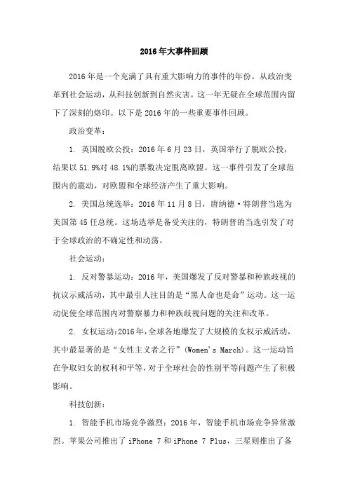 2016年大事件回顾