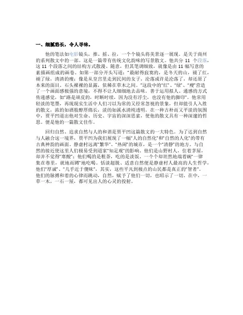 贾平凹散文有哪些特点