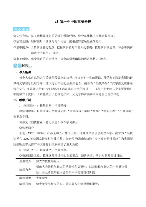 2025部编版语文八年级下册教学设计：第四单元15 我一生中的重要抉择
