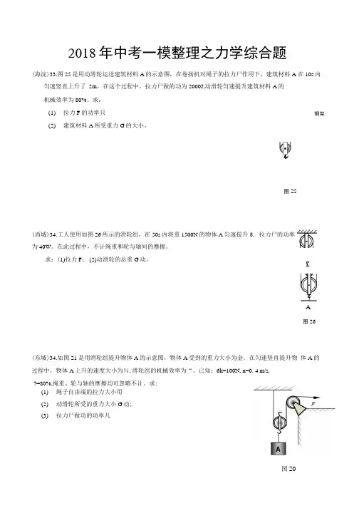 2018北京中考一模物理整理：力学计算题.docx