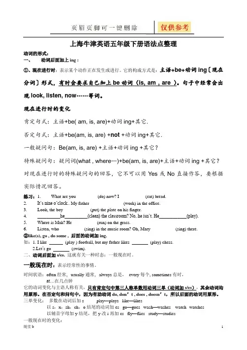 上海牛津英语五年级下册语法点整理(随堂教学)