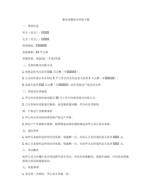 秦皇岛购房合同电子版