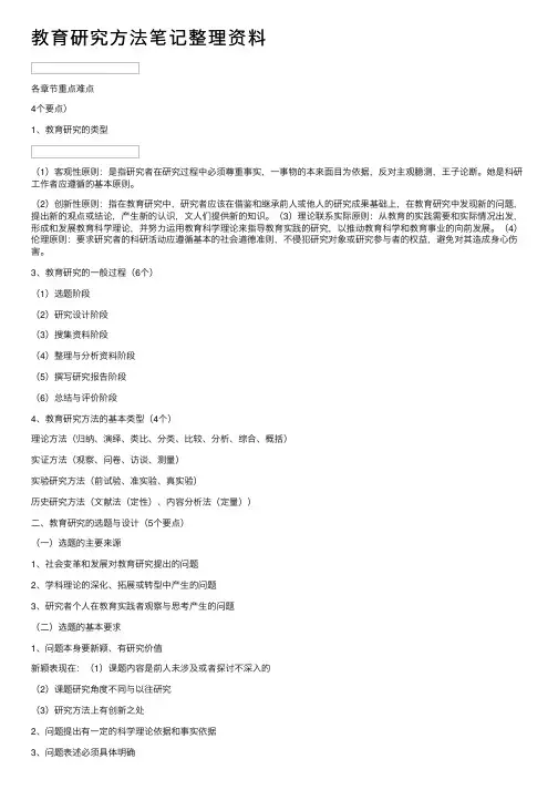 教育研究方法笔记整理资料