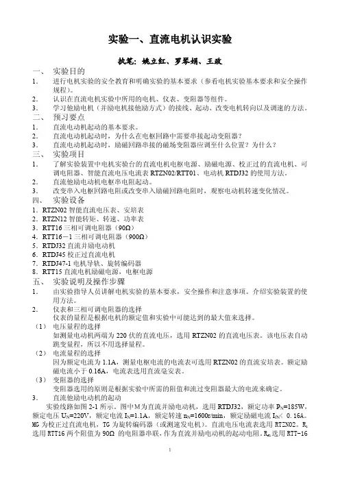 02实验一、直流电机认识实验