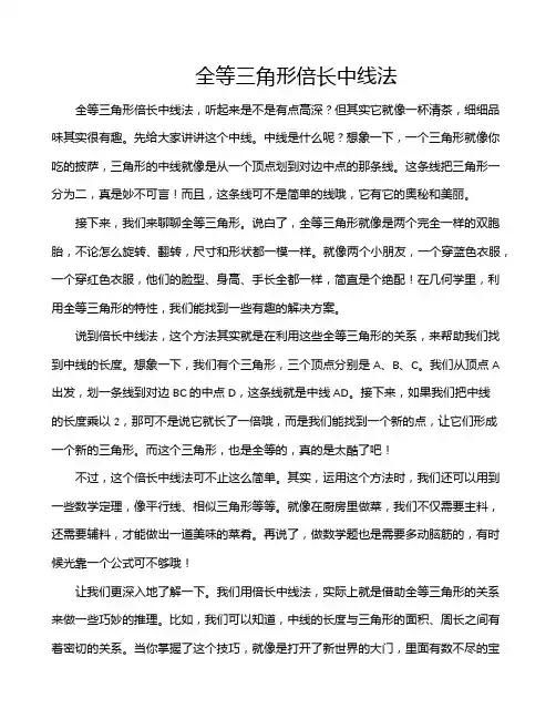 全等三角形倍长中线法