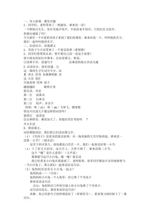 二年级《雪孩子》雪孩子公开课第一课时教案