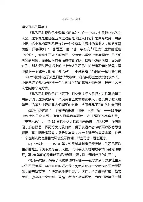 课文孔乙己赏析
