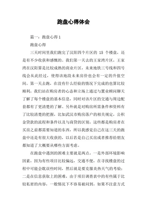 跑盘心得体会