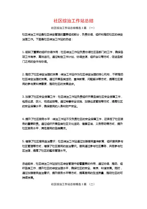 社区综治工作站总结3篇