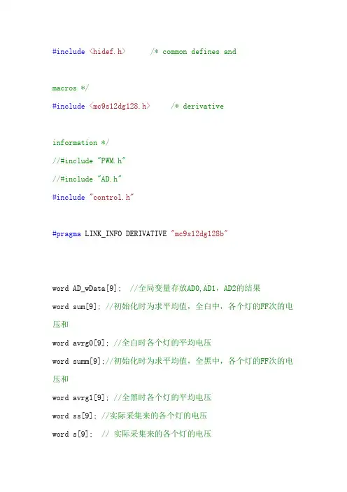 飞思卡尔智能车最终完整程序 具有很高的参考价值