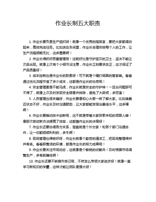 作业长制五大职责