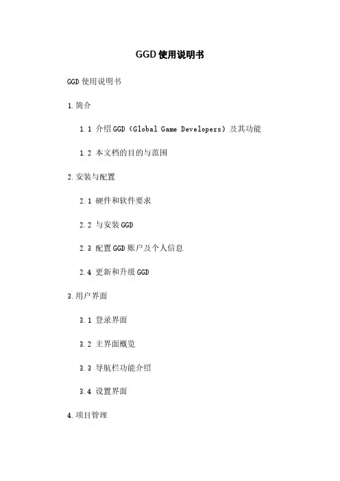 GGD使用说明书