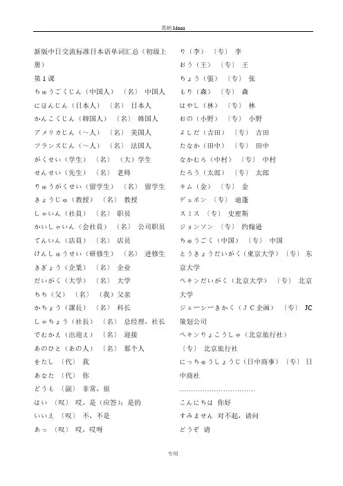 新标-准日本语词汇--初级单词本
