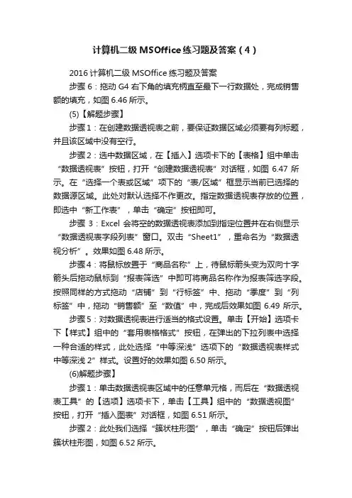 计算机二级MSOffice练习题及答案（4）