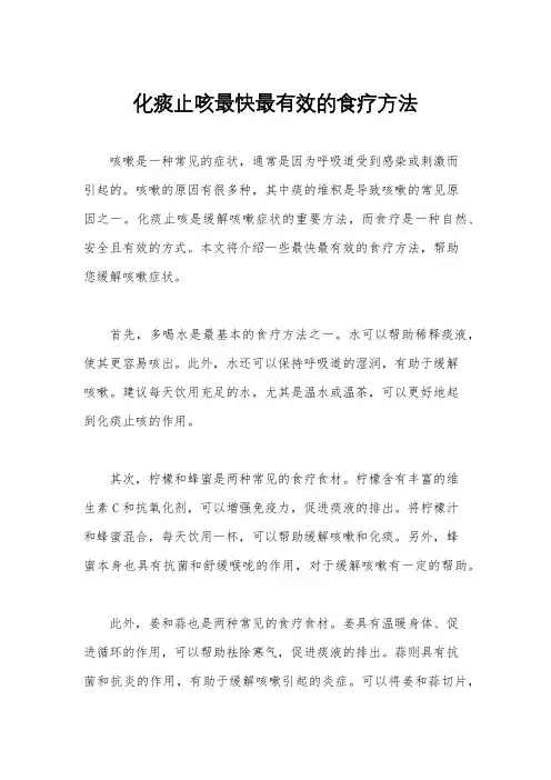 化痰止咳最快最有效的食疗方法