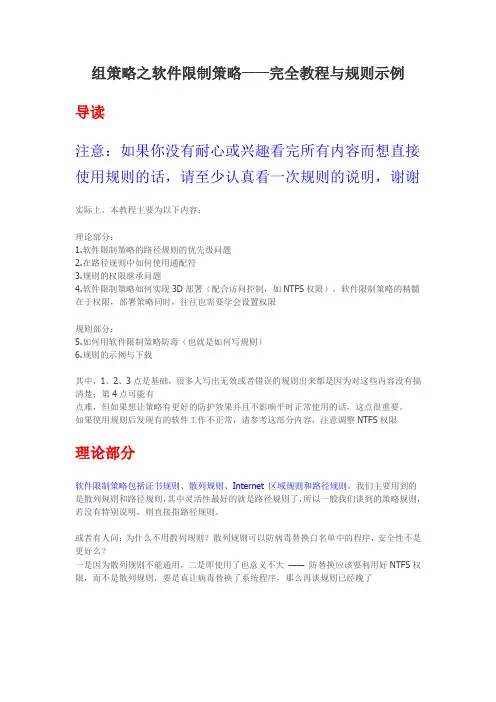 使用组策略限制软件运行示例