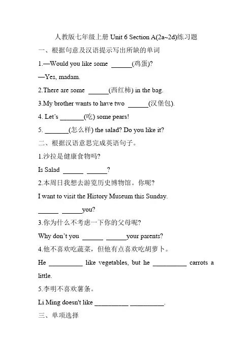 Unit 6 Section A(2a~2d)练习题 人教版七年级英语上册 