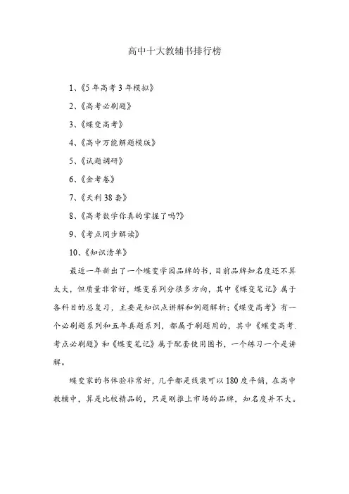 高中十大教辅书排行榜