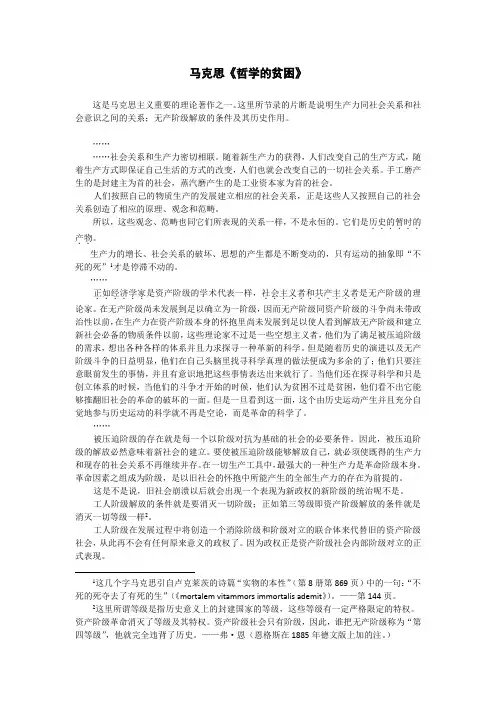 马克思《哲学的贫困》