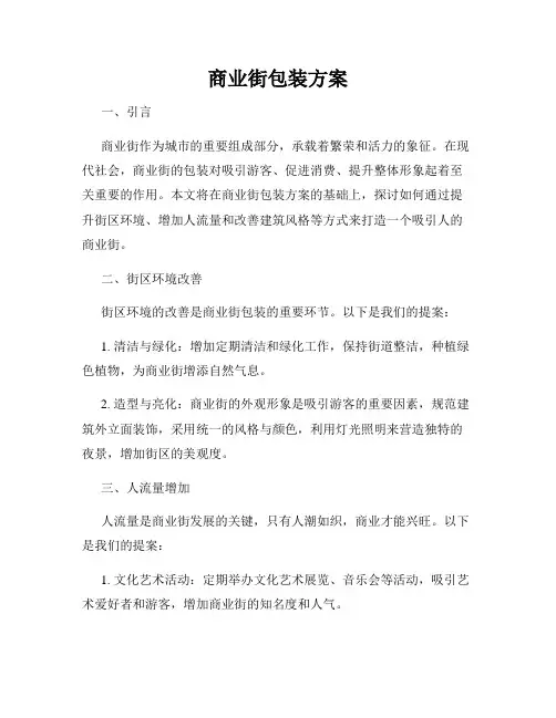 商业街包装方案