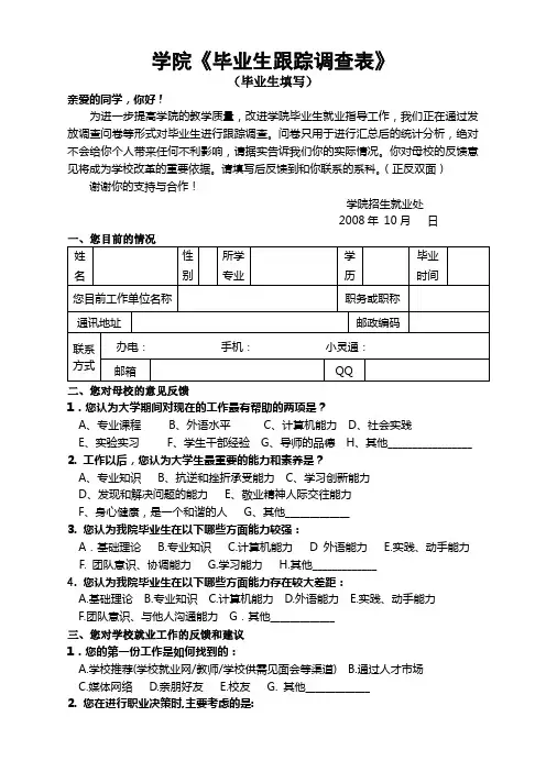 学院《毕业生跟踪调查表》