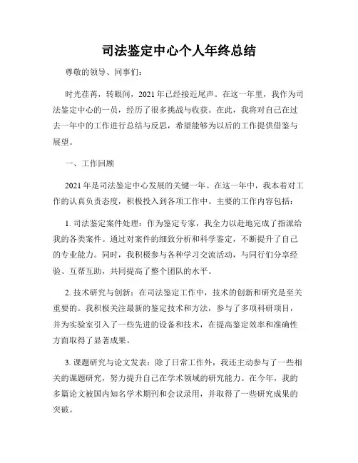 司法鉴定中心个人年终总结