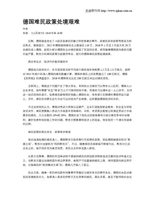 德国难民政策处境艰难