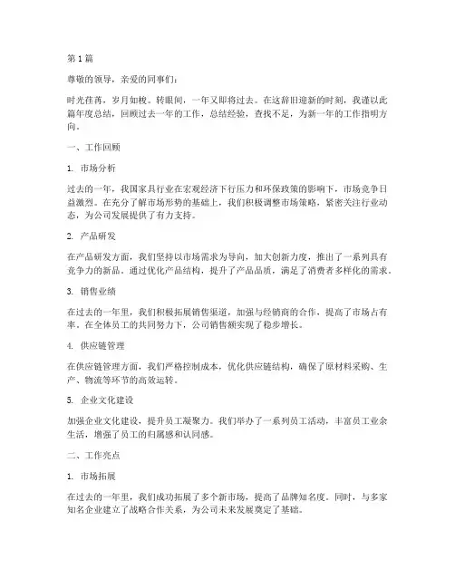 家具运营总监年度总结(3篇)