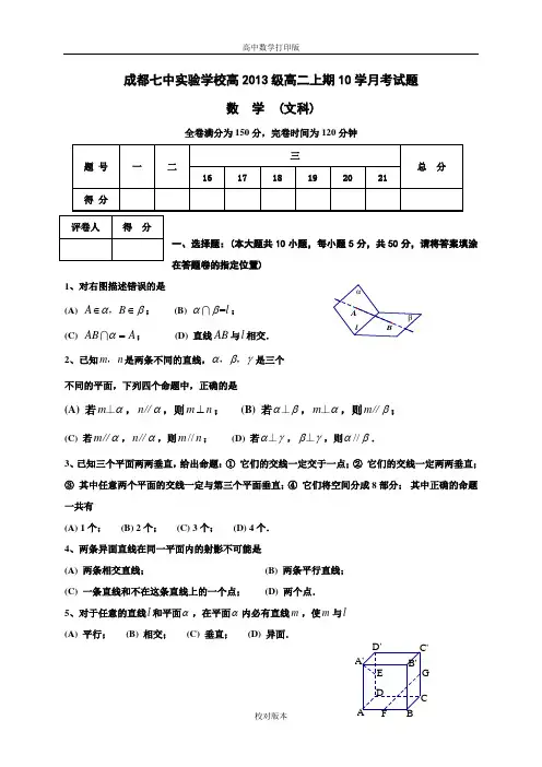 四川省成都七中实验学校2014至2015学年高二10月月考数学文科试题