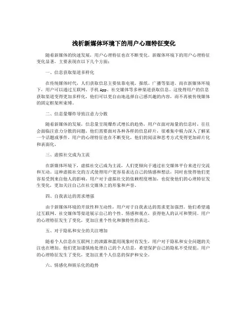 浅析新媒体环境下的用户心理特征变化