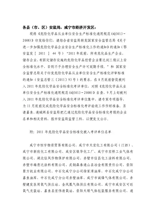 安全标准化评分标准表（1）[方案]