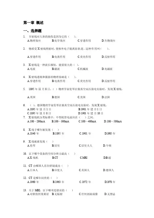 X射线对人体的损伤是因为它的（