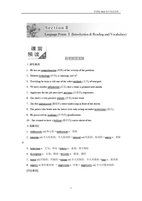 高中英语外研版必修1：Unit 1 Section 2课时达标训练含答案
