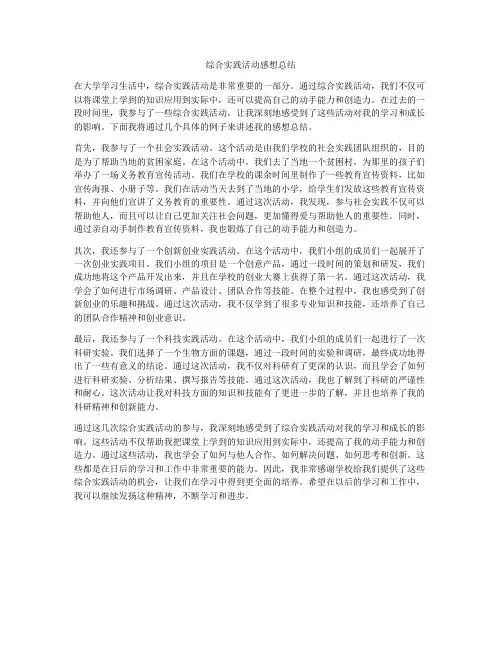 综合实践活动感想总结