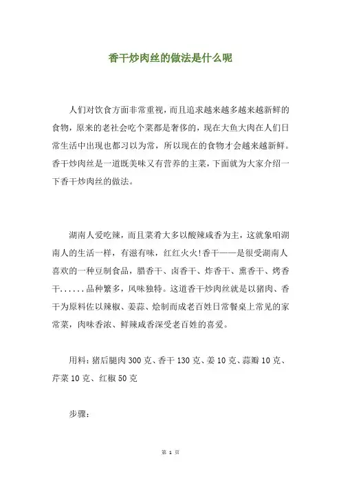 香干炒肉丝的做法是什么呢