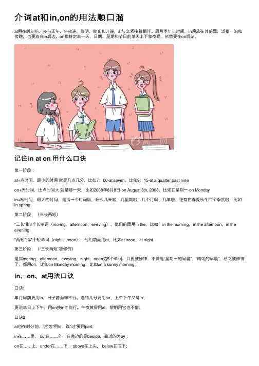 介词at和in,on的用法顺口溜