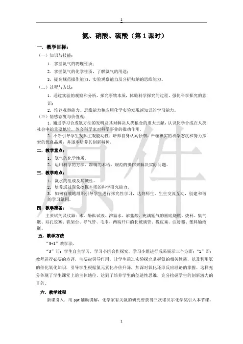 氨的性质  说课稿 教案